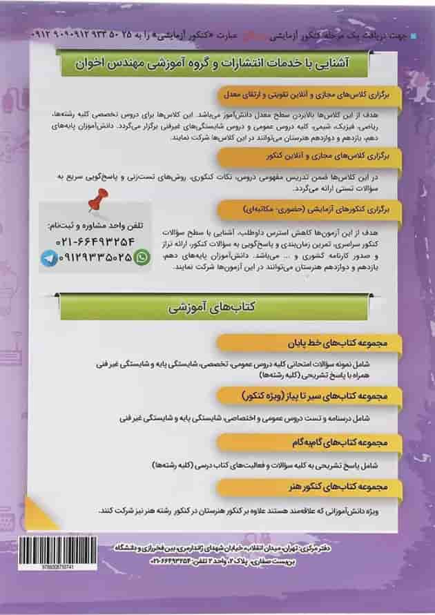 کتاب ساختمان یازدهم هنرستان سری گام به گام انتشارات اخوان ورنوس  پشت جلد
