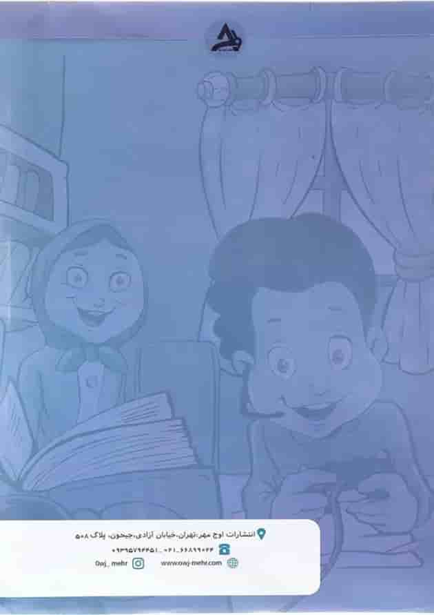 بسته پیک آدینه سوم انتشارات اوج مهر پشت جلد