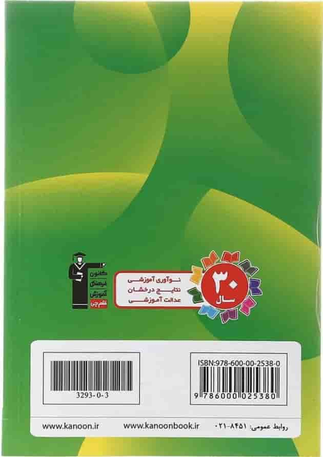 کتاب 5000 گزاره زیست شناسی دوازدهم تجربی انتشارات کانون فرهنگی آموزش سال چاپ 1402 پشت جلد