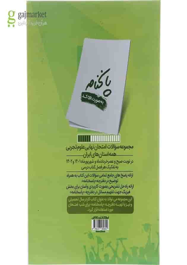 کتاب علوم نهم انتشارات کتاب نارنجی سال چاپ 1404 پشت جلد