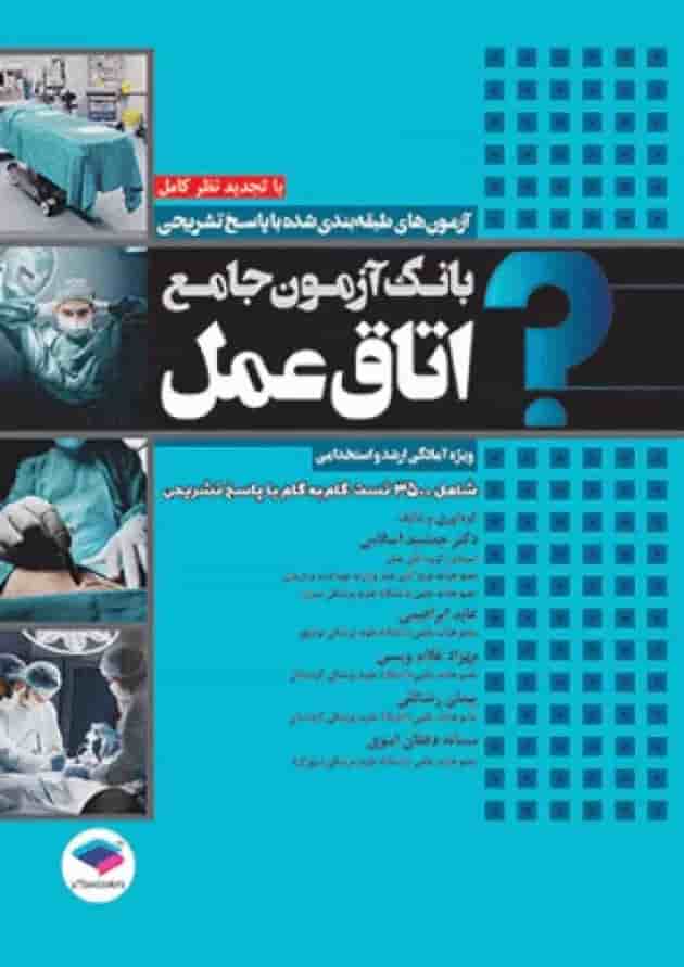 بسته طلایی استخدامی کارشناس اتاق عمل شناسنامه