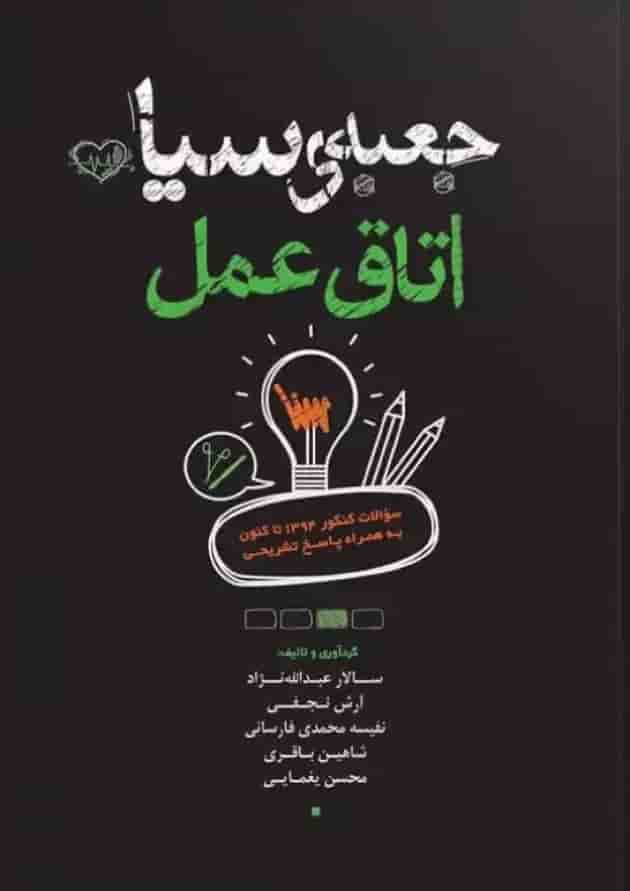 جعبه‌ی سیاه اتاق عمل سنا جلد