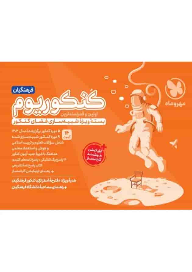 کنکوریوم فرهنگیان مهروماه جلد