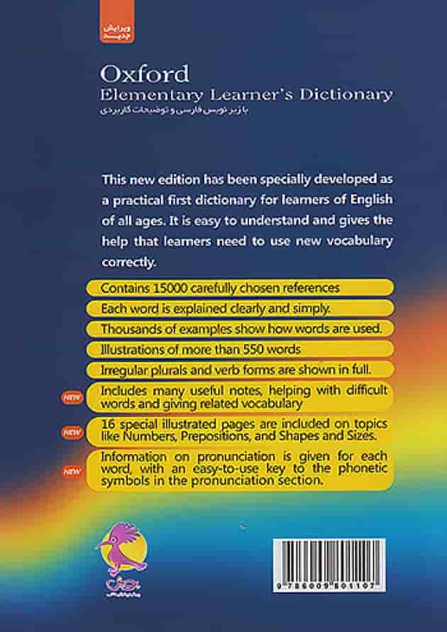 دیکشنری المنتری همراه با زیر نویس فارسی پویش پشت جلد