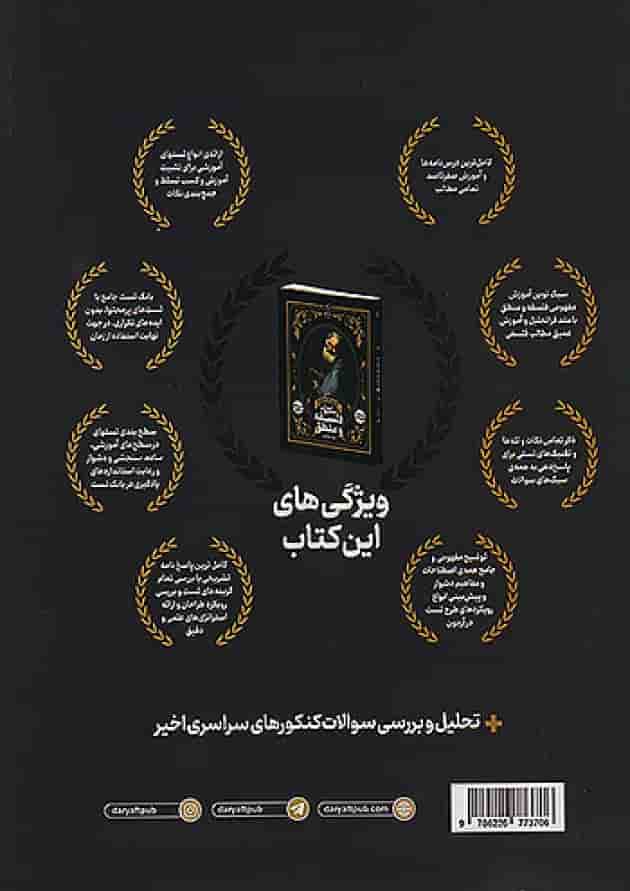 فلسفه و منطق جامع انسانی دریافت جلد دوم پشت جلد