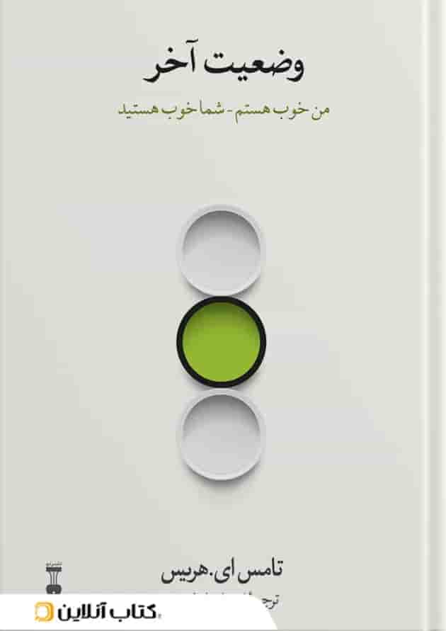 وضعیت آخر جلد