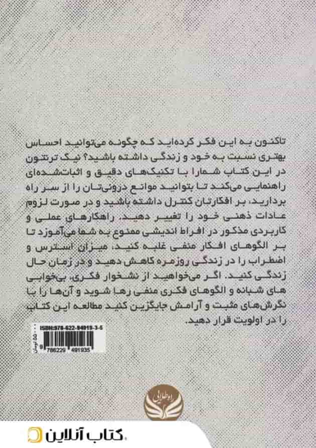 افراط اندیشی ممنوع پشت جلد