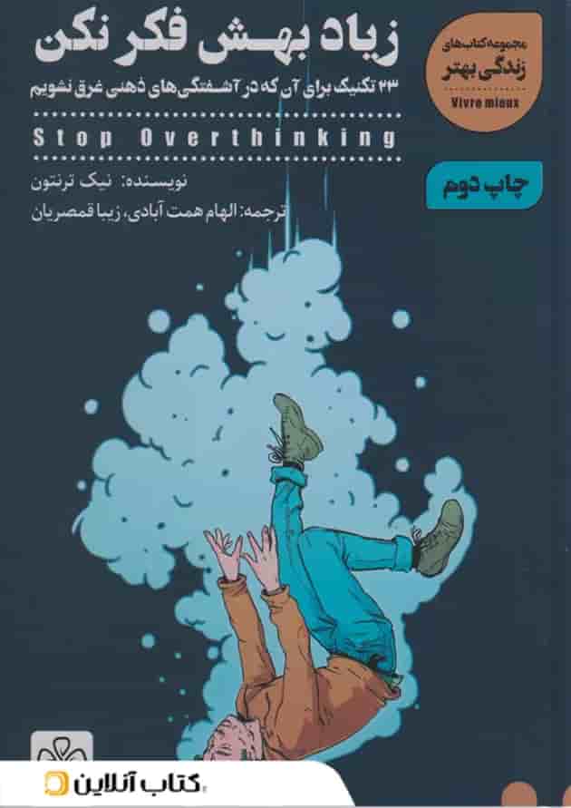 زیاد بهش فکر نکن نشر شمعدونی جلد