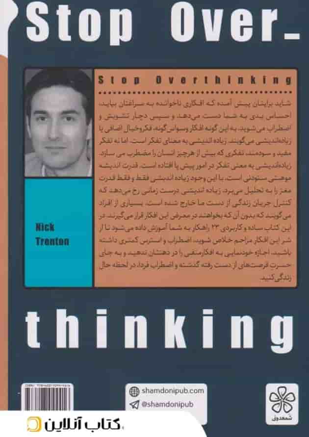 زیاد بهش فکر نکن نشر شمعدونی پشت جلد