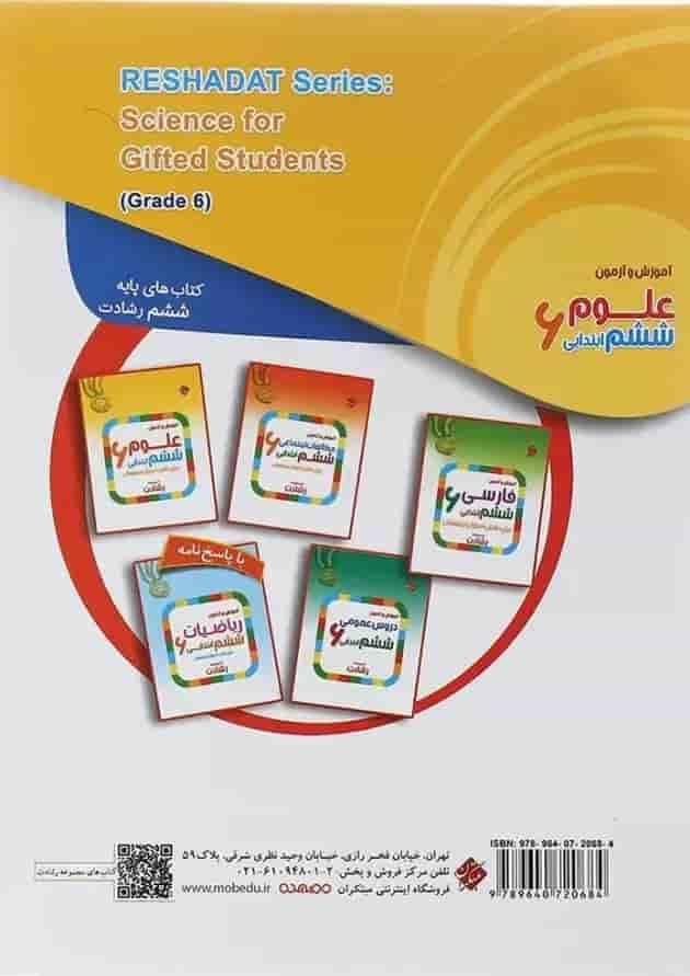 کتاب آموزش و آزمون علوم ششم سری رشادت انتشارات مبتکران  پشت جلد