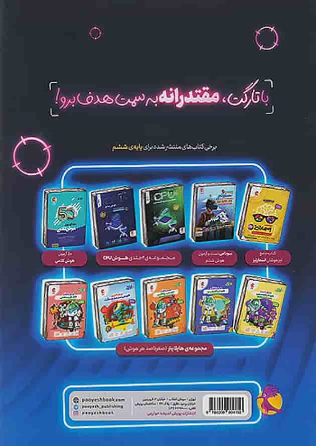 تارگت ششم پویش پشت جلد