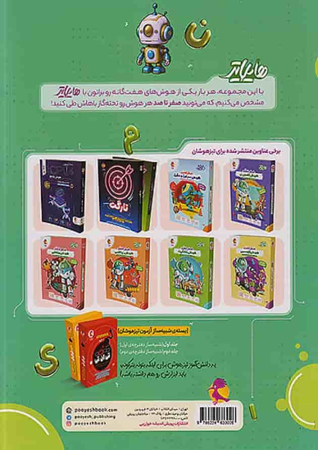 هایلایتر صفر تا صد هوش کلامی پویش پشت جلد