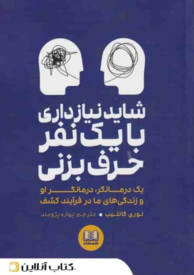 بهتره با یکی حرف بزنی جلد
