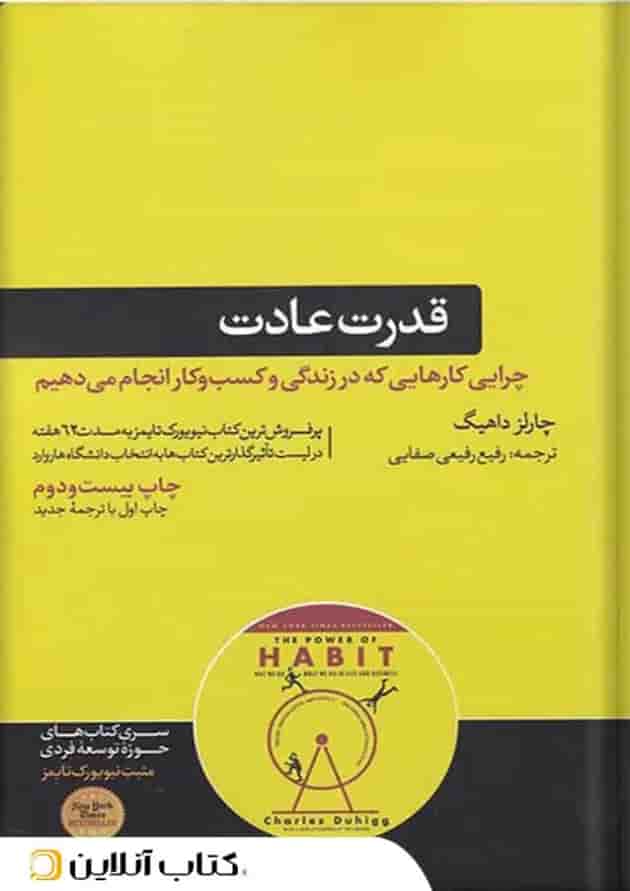 قدرت عادت جلد