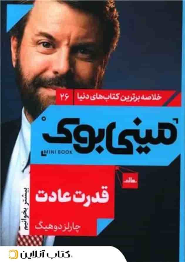 قدرت عادت - نشر مات جلد