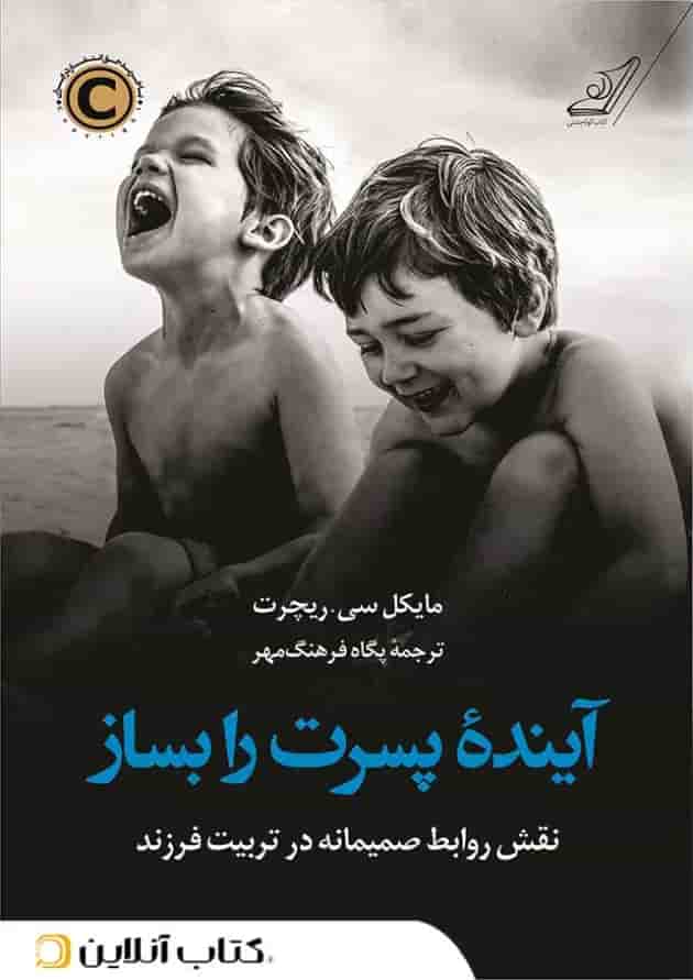 آینده پسرت را بساز جلد
