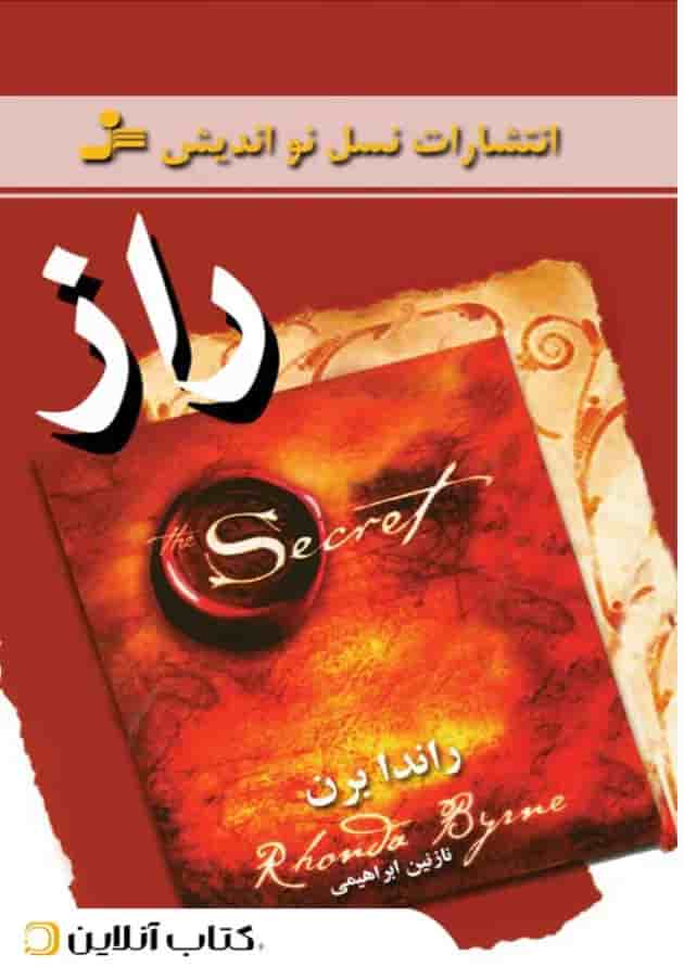 راز - نسل نواندیش جلد