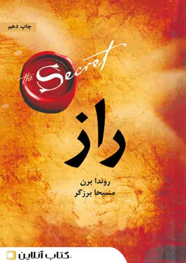 راز - نشر ذهن آویز جلد