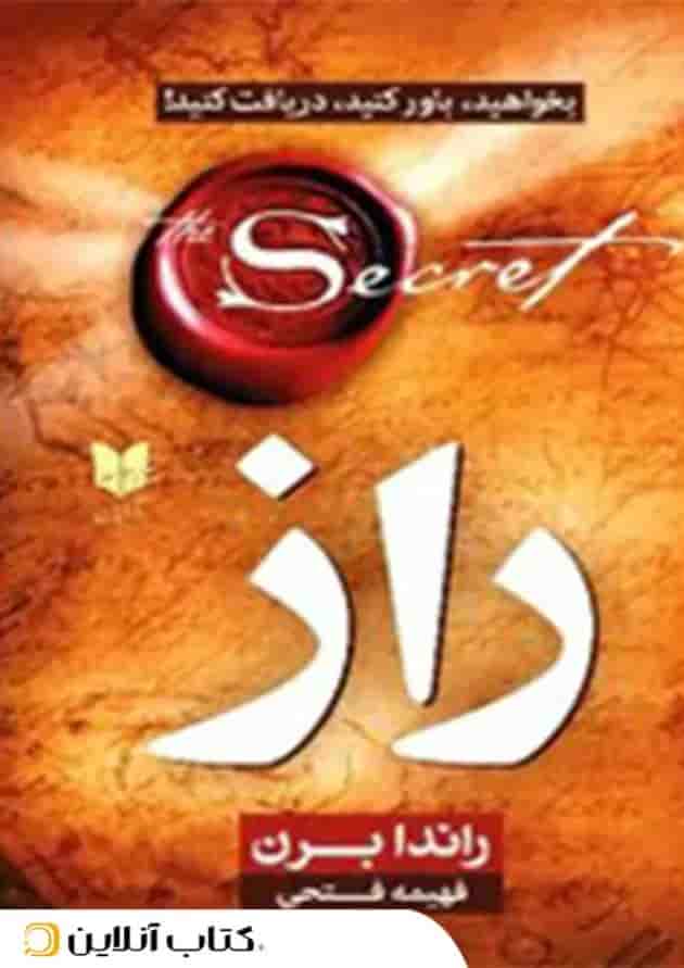راز - نشر آرایان جلد