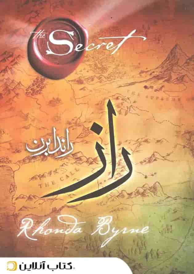 راز - نشر نگاه آشنا جلد