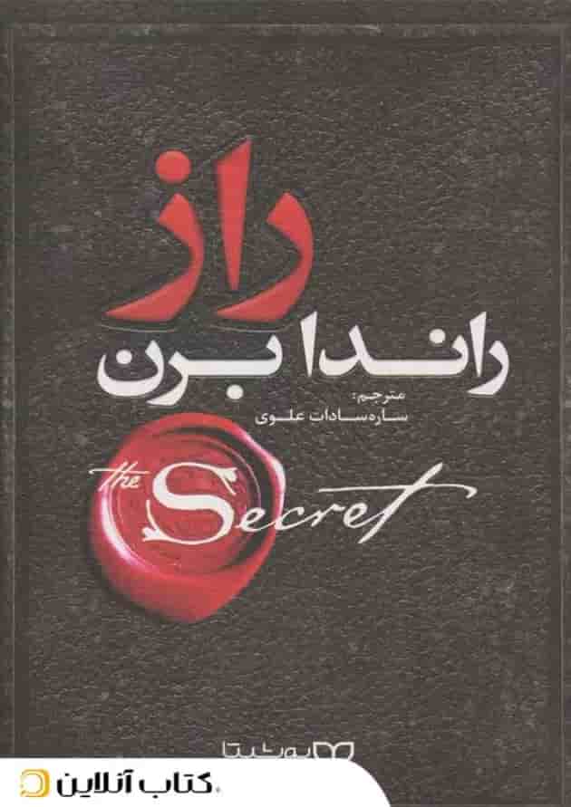راز - نشر یوشیتا جلد
