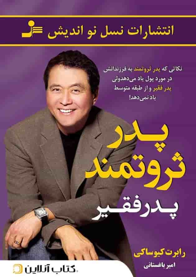 پدر ثروتمند پدر فقیر جلد