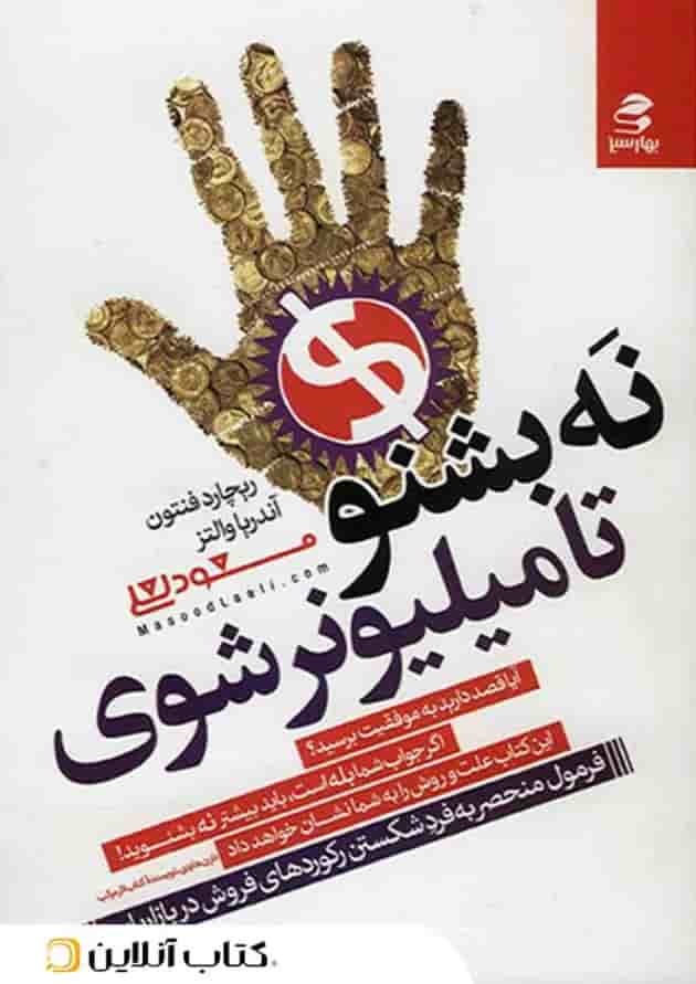 نه بشنو تا میلیونر شوی جلد