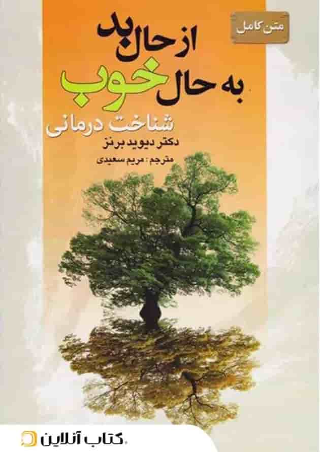 از حال بد به حال خوب - نشر سیمای نور امید جلد