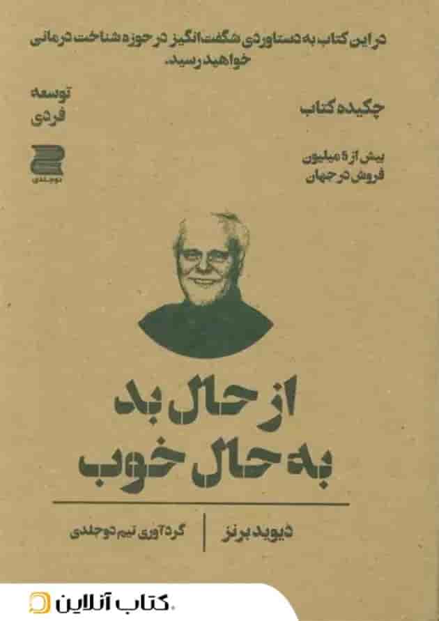 از حال بد به حال خوب (چکیده کتاب) جلد