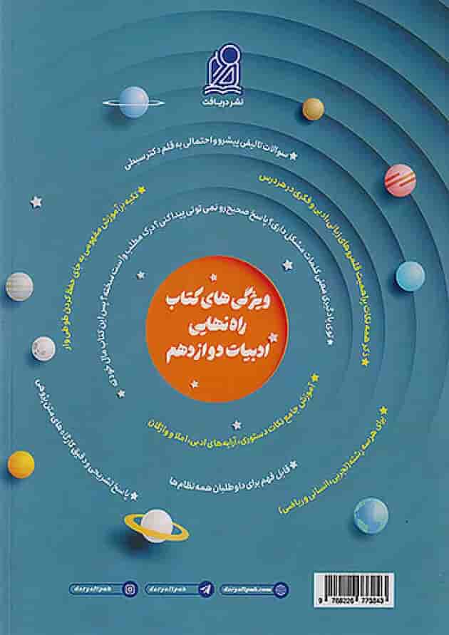 راه نهایی فارسی یازدهم نشر دریافت پشت جلد