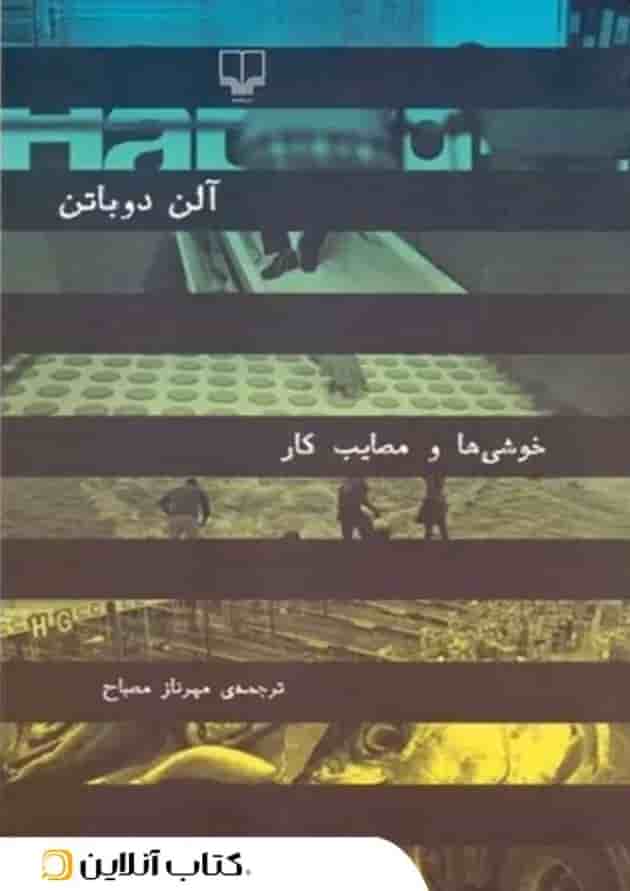 خوشی ها و مصایب کار جلد