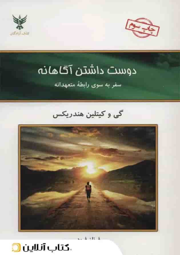 دوست داشتن آگاهانه جلد
