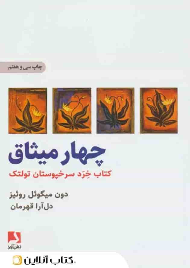 چهار میثاق جلد