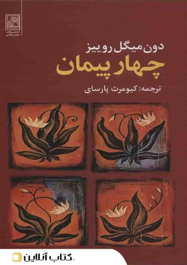چهار پیمان جلد