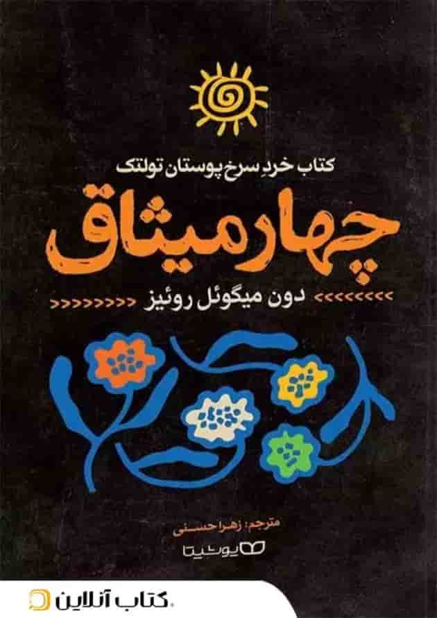 چهار میثاق - نشر یوشیتا جلد