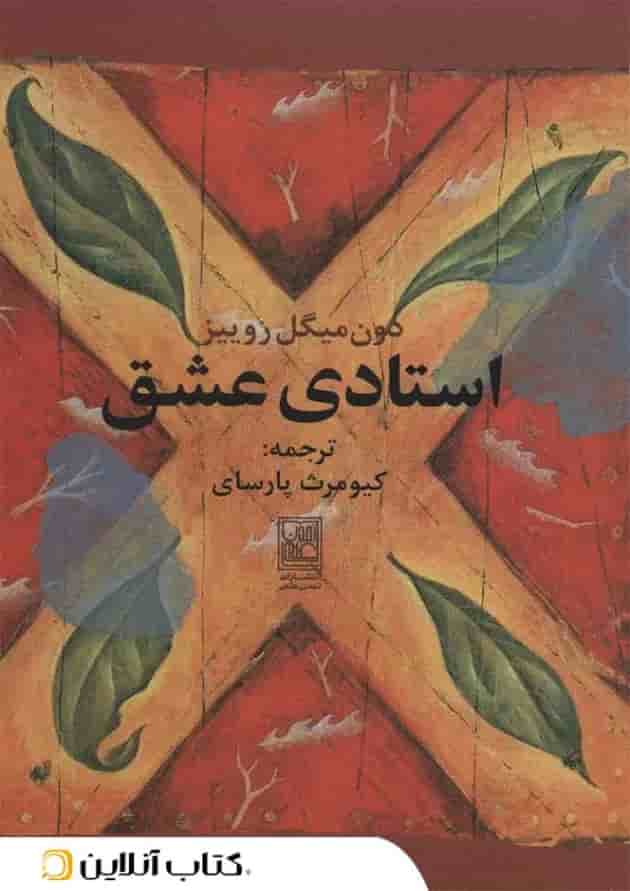 استادی عشق جلد