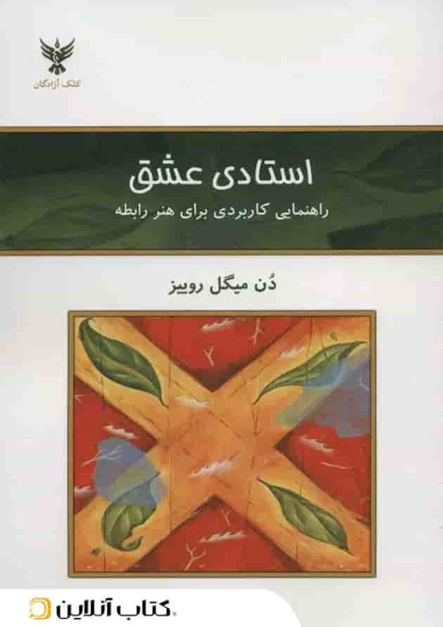 استادی عشق جلد