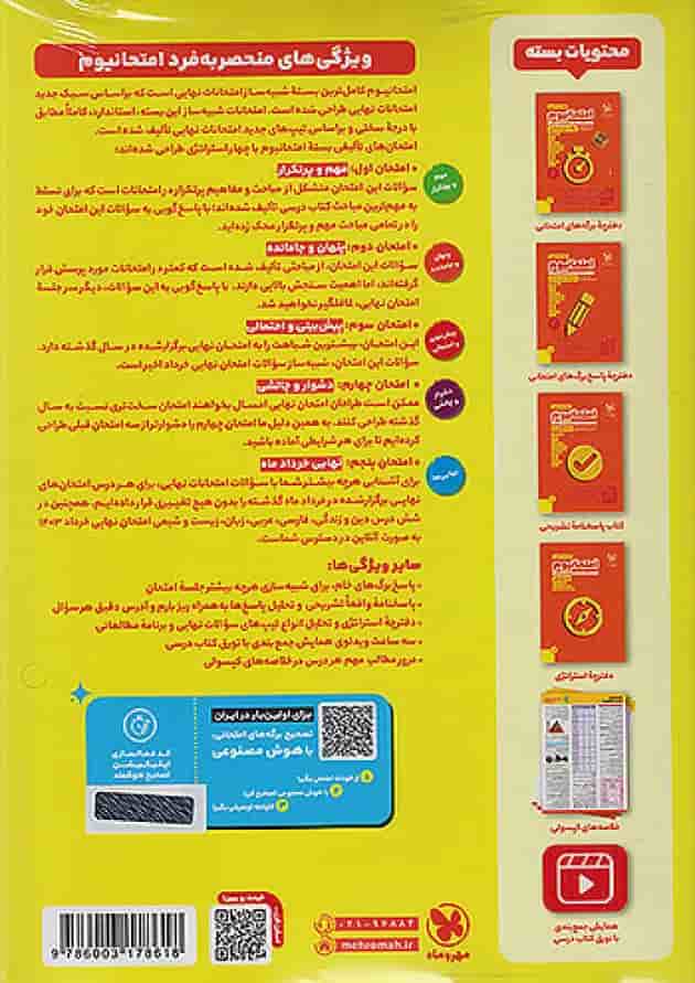 امتحانیوم یازدهم تجربی مهروماه 