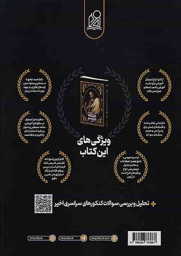 تست فلسفه دوازدهم جلد سوم دریافت پشت جلد