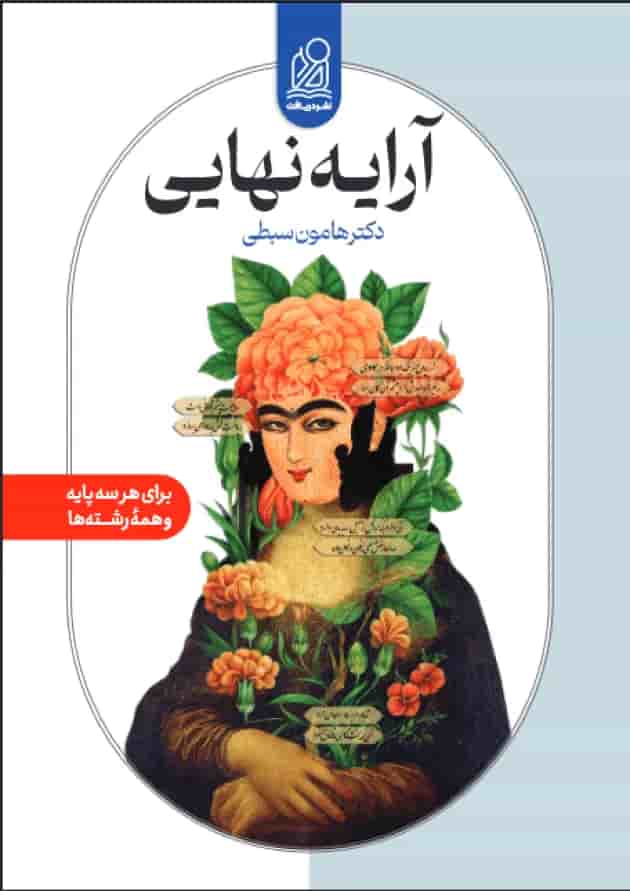 آرایه نهایی همه رشته ها دریافت 1404 جلد