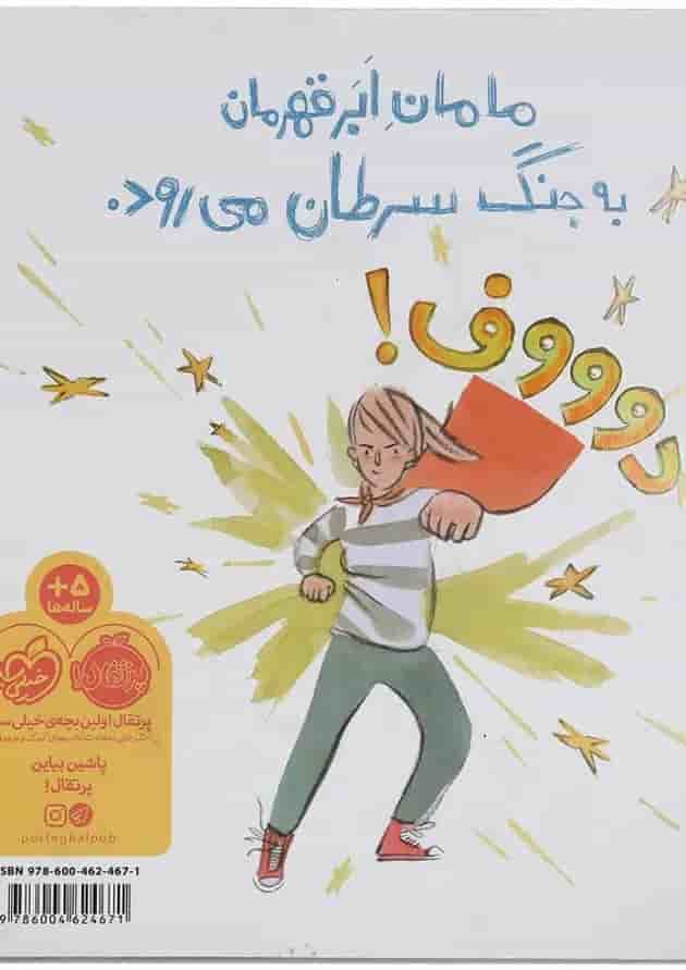 کتاب زندگی من خنده های تو پشت جلد