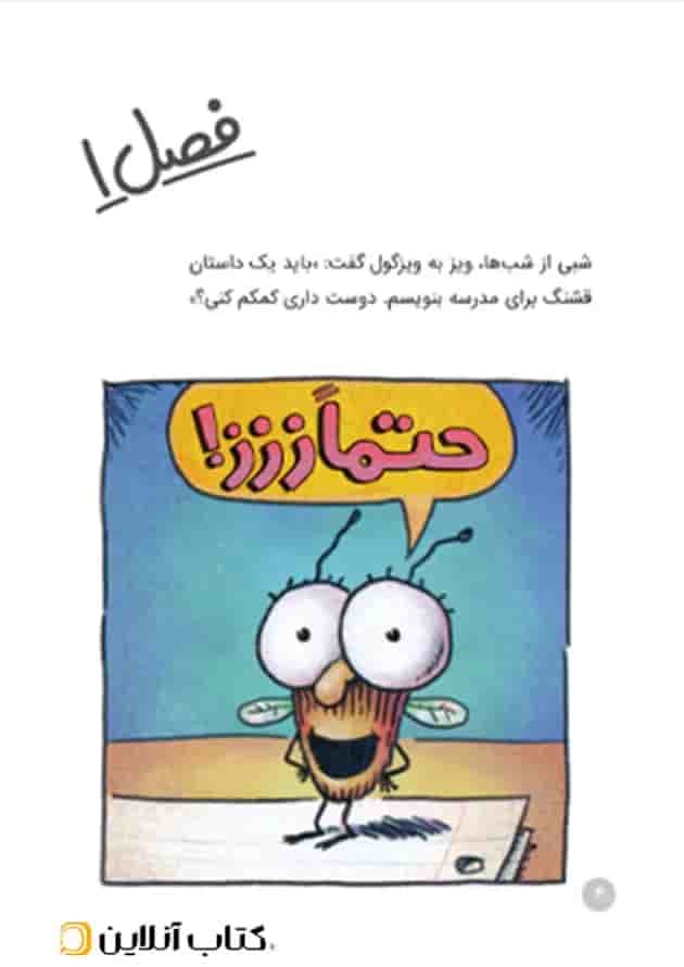 کتاب شاهزاده خوشگول و ملکه مجموعه مگسک و پسرک شناسنامه
