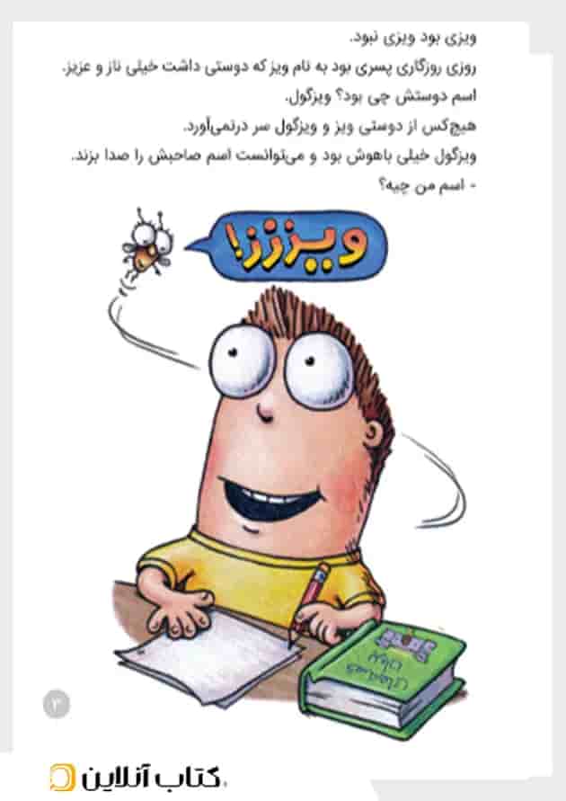 کتاب شاهزاده خوشگول و ملکه مجموعه مگسک و پسرک پشت جلد