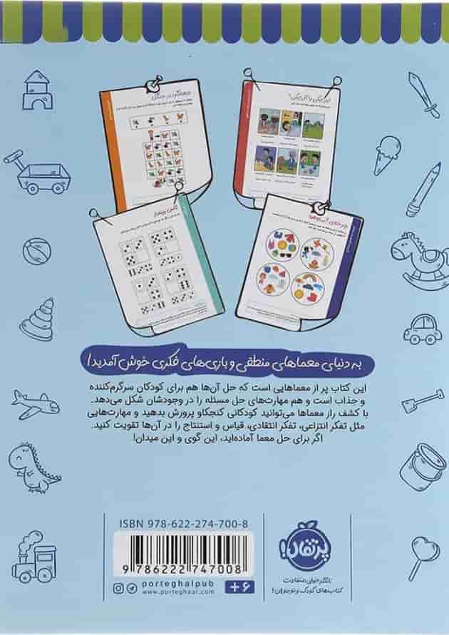کتاب تمرین هایی برای تقویت هوش و منطق مجموعه کاراگاهان کوچک معماهای بزرگ جلد 2 پشت جلد