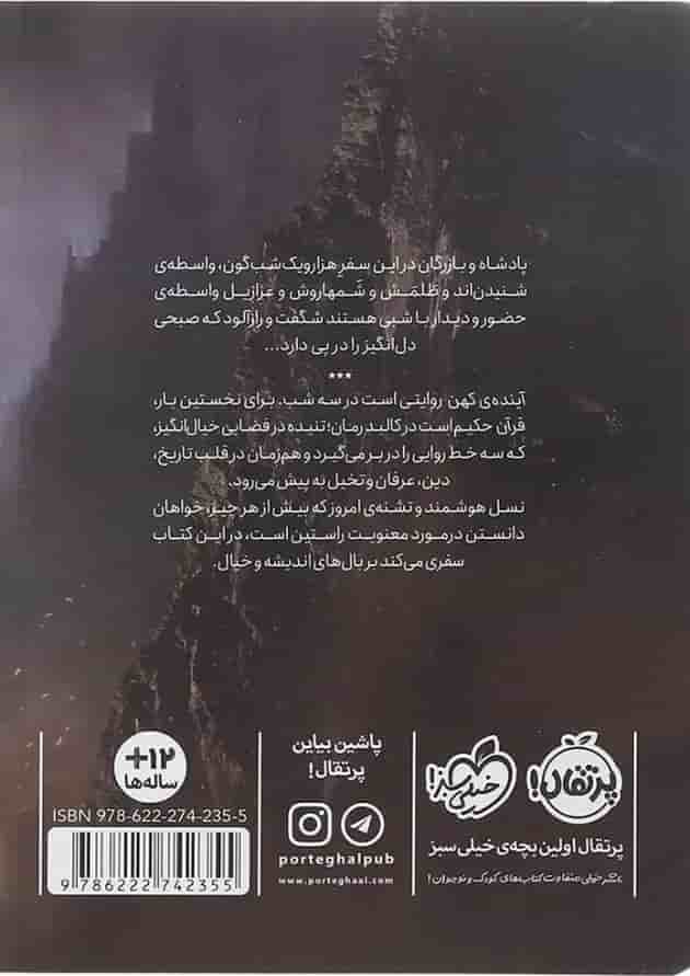 کتاب آینده کهن پشت جلد