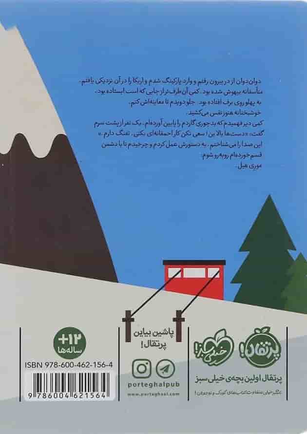 کتاب تعطیلات مرگبار مجموعه مدرسه جاسوسی جلد 4 پشت جلد