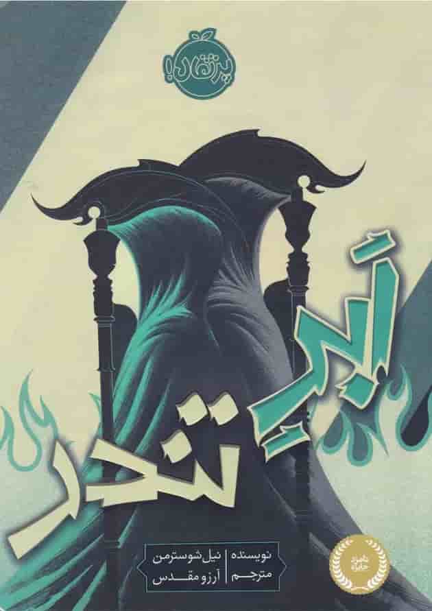 کتاب ابر تندر جلد