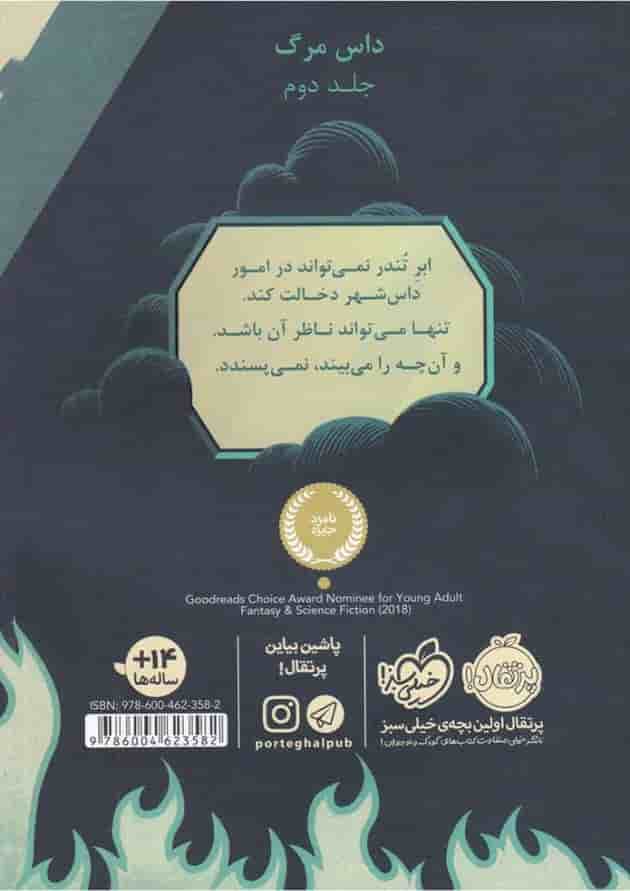 کتاب ابر تندر پشت جلد