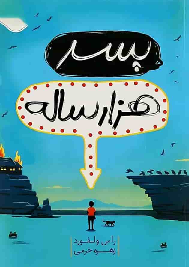 کتاب پسر هزار ساله جلد