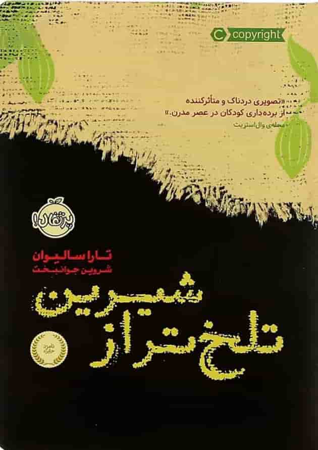 کتاب تلخ تر از شیرین جلد